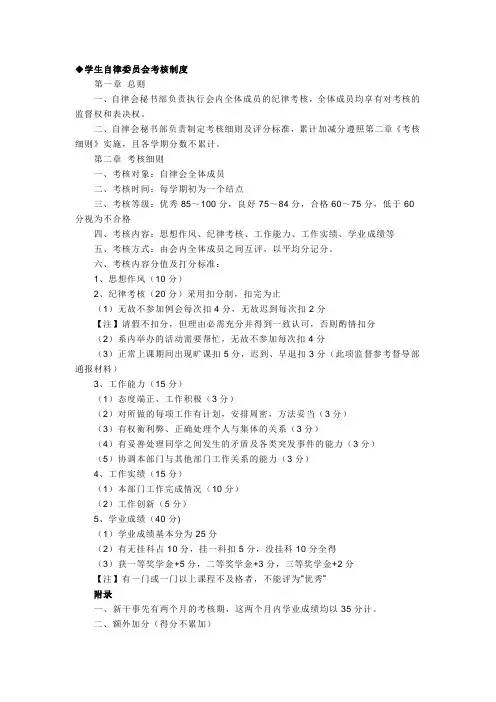 学生自律委员会考核制度