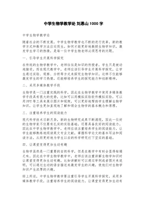 中学生物学教学论刘恩山