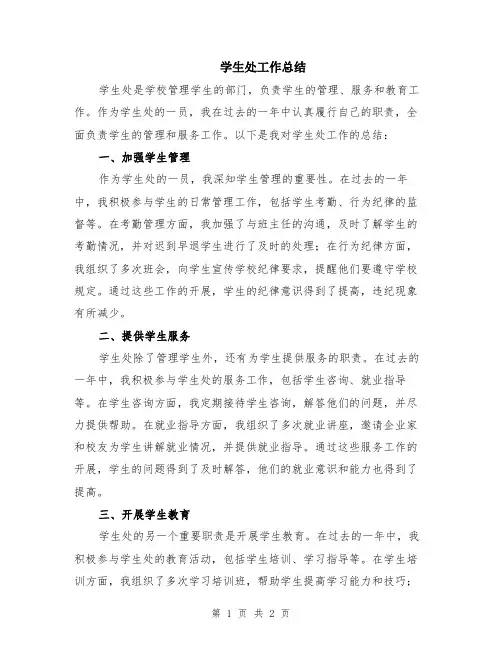 学生处工作总结