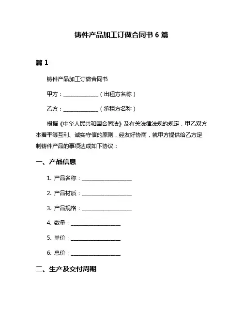 铸件产品加工订做合同书6篇