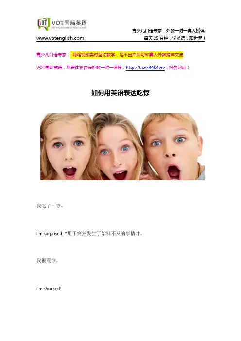 如何用英语表达吃惊