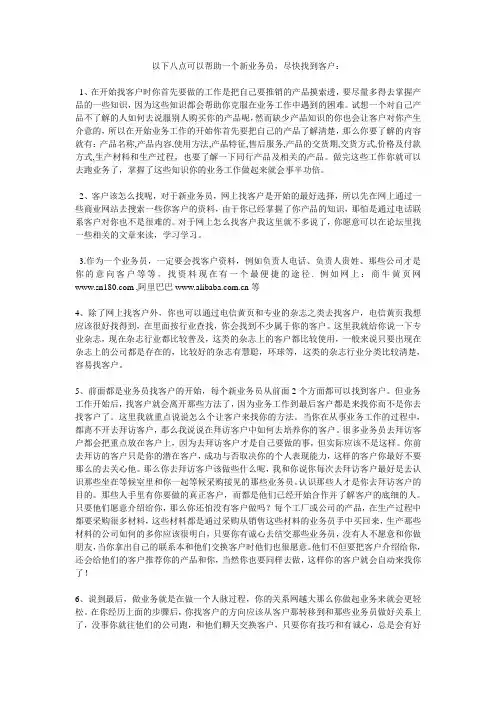 一个新业务员如何寻找客户