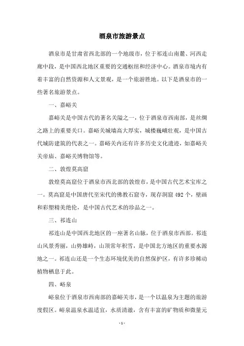 酒泉市旅游景点