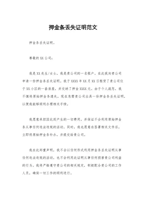 押金条丢失证明范文