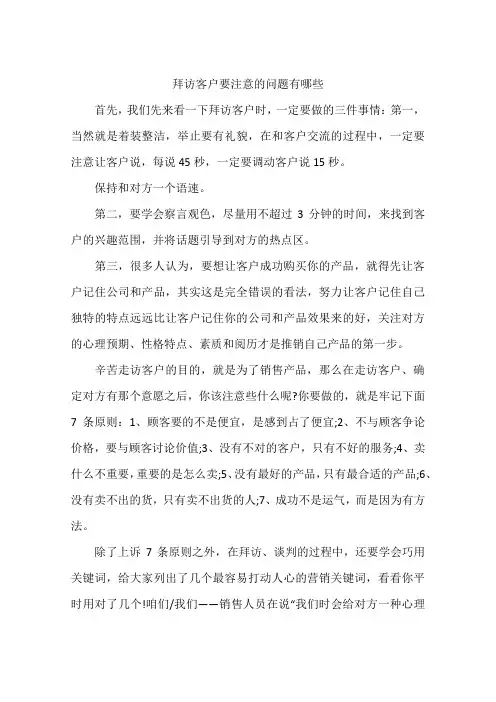 拜访客户要注意的问题有哪些