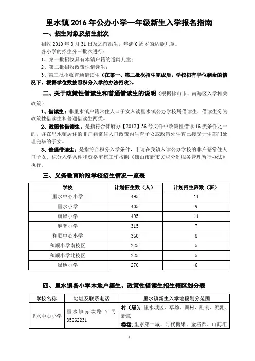 里水镇2016年公办小学一年级新生入学报名指南