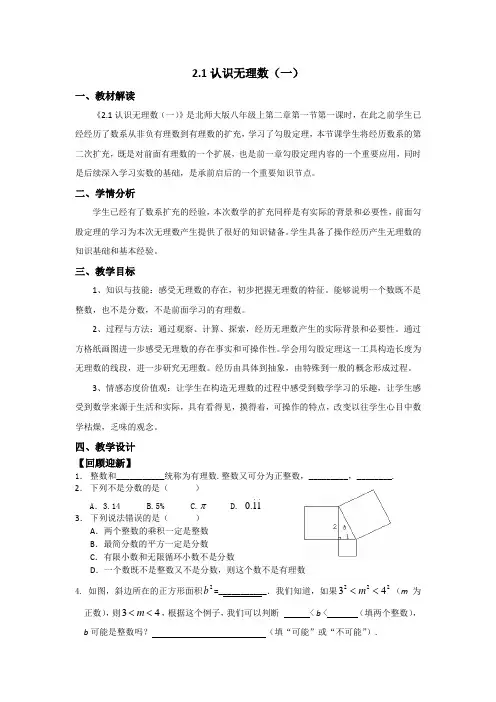 认识无理数