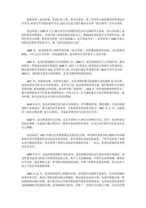 (激励学生成长的名人故事)思想家成长故事_麦克阿瑟
