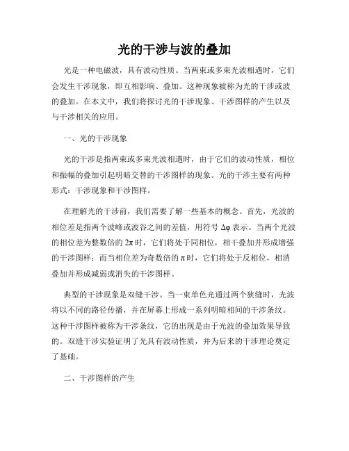 光的干涉与波的叠加