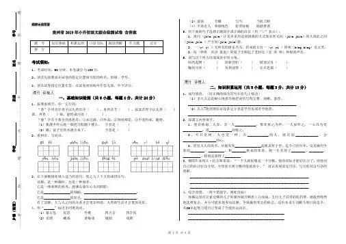贵州省2019年小升初语文综合检测试卷 含答案