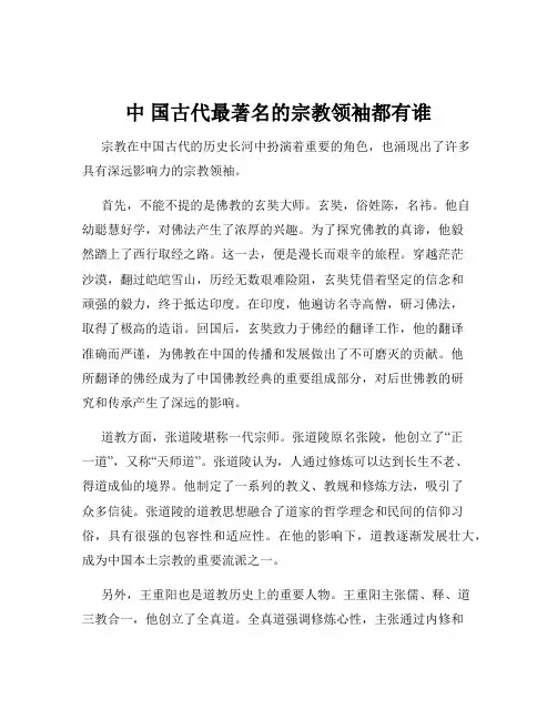 中 国古代最著名的宗教领袖都有谁