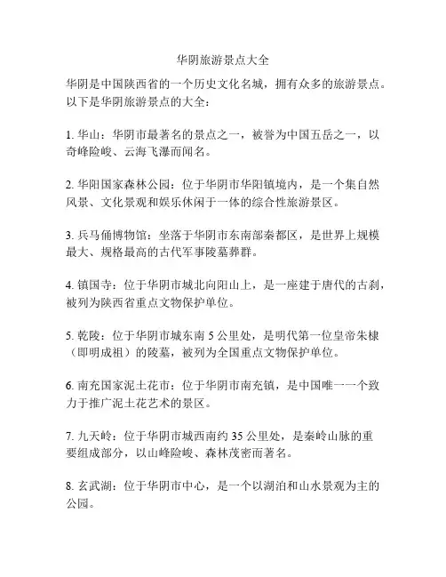 华阴旅游景点大全