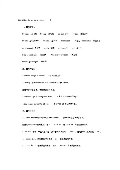 小学六年级英语上册各单元知识点汇总(人教版)