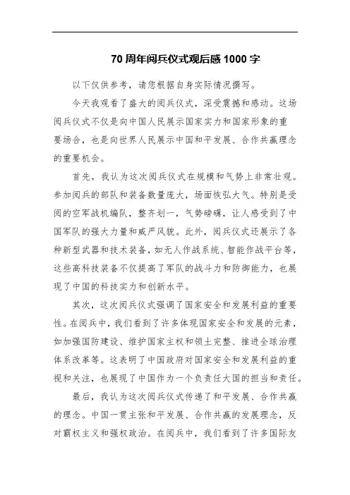 70周年阅兵仪式观后感1000字