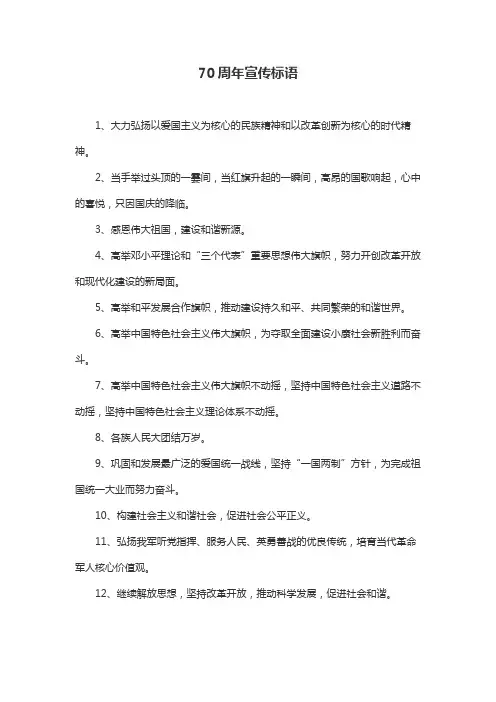 70周年宣传标语