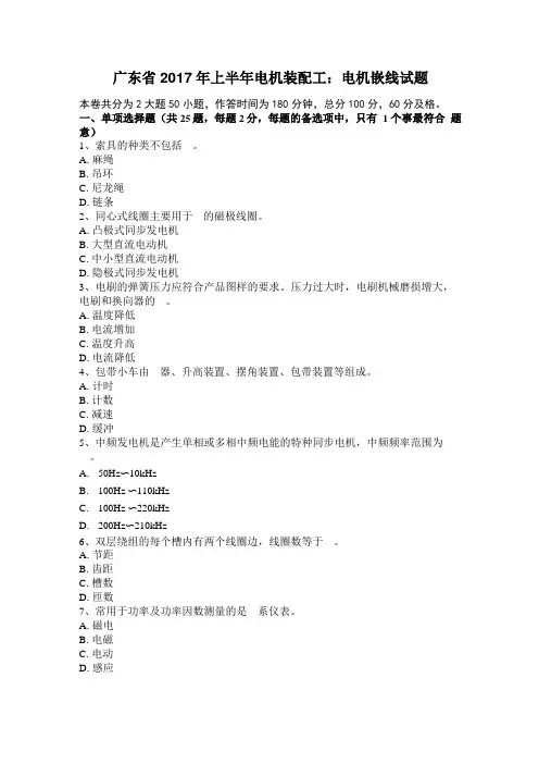 广东2017年上半年电机装配工：电机嵌线试题