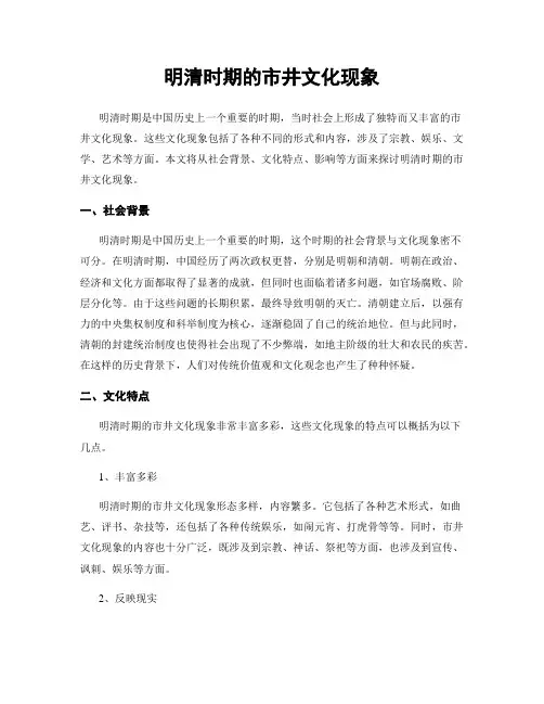 明清时期的市井文化现象