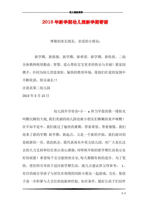 2018年新学期幼儿园新学期寄语