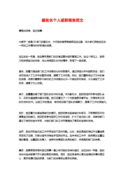 副处长个人述职报告范文