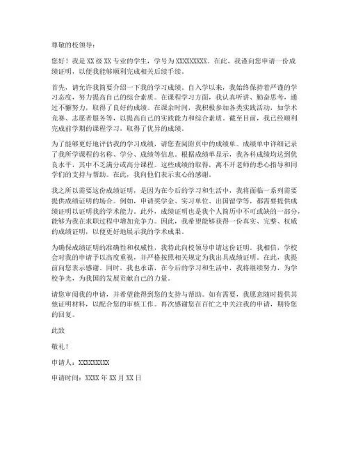 成绩证明申请书模板范文