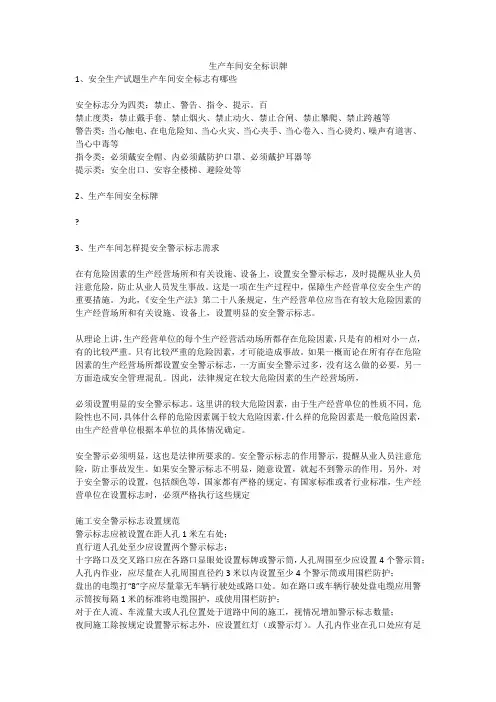 生产车间安全标识牌安全生产
