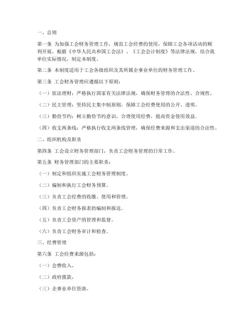 工会财务管理制度