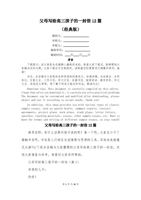 父母写给高三孩子的一封信12篇