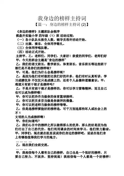 我身边的榜样主持词
