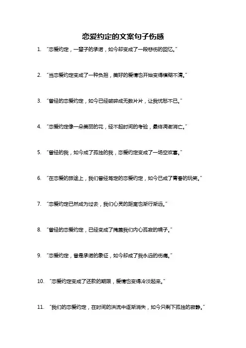 恋爱约定的文案句子伤感
