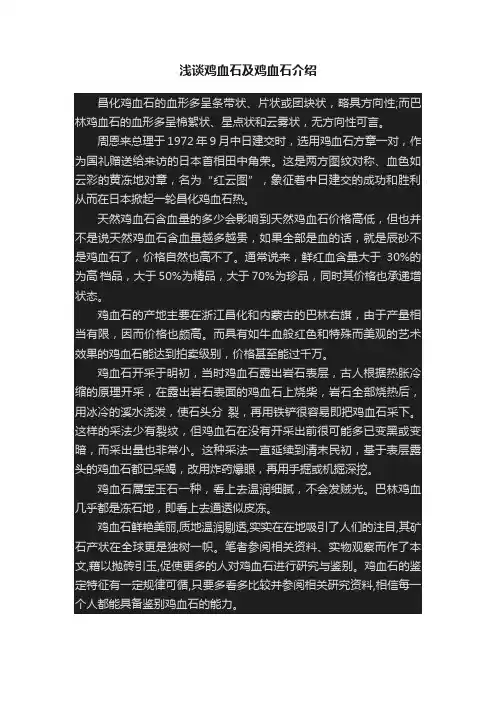 浅谈鸡血石及鸡血石介绍