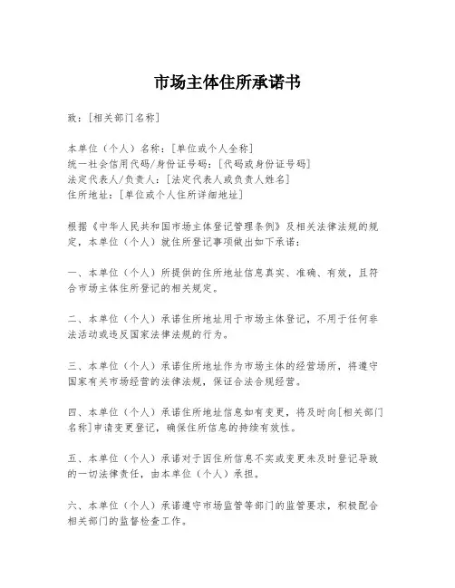 市场主体住所承诺书