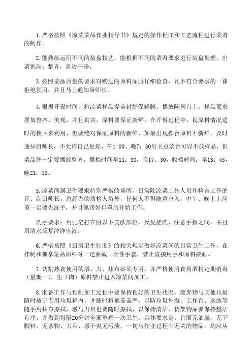 凉菜间标准