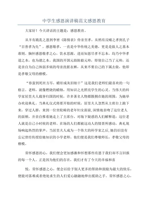 中学生感恩演讲稿范文感恩教育