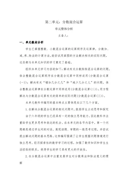 2024北师大版数学六上数学第二单元集体备课教案