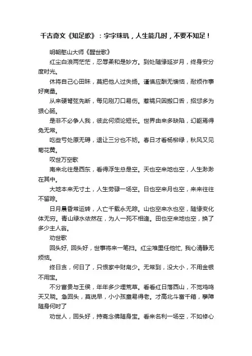 千古奇文《知足歌》：字字珠玑，人生能几时，不要不知足！