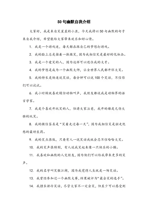 50句幽默自我介绍
