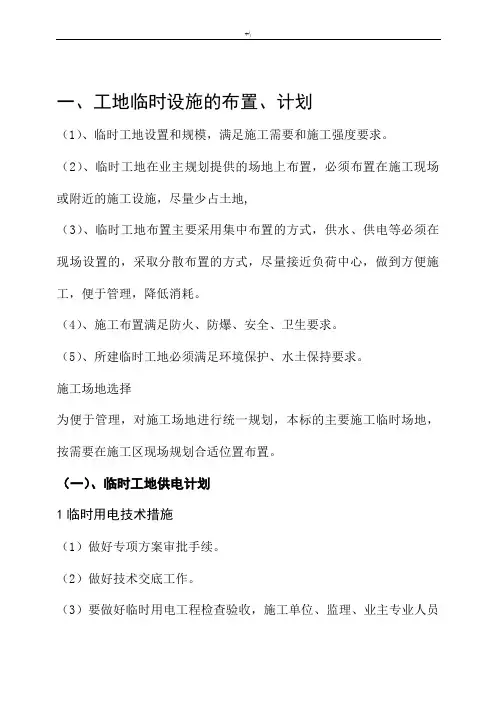 标志牌施工工艺标准及其保证措施