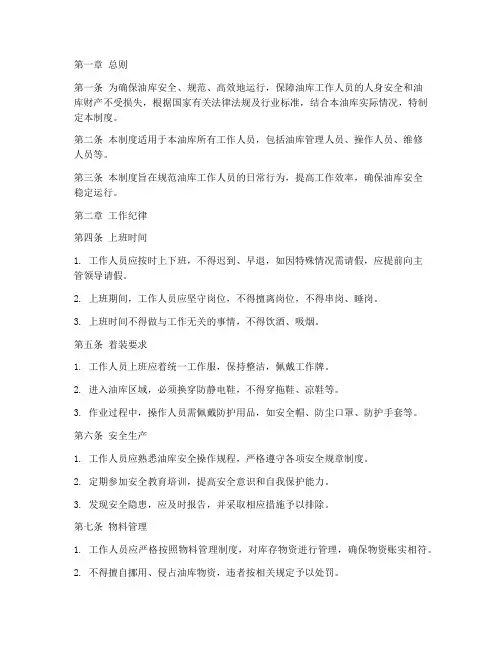 油库工作人员日常管理制度