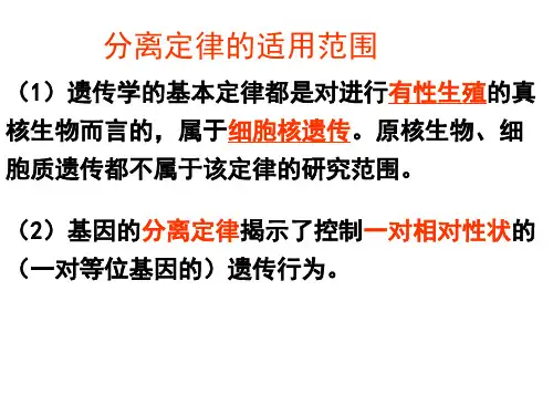 分离定律解题方法经典练习