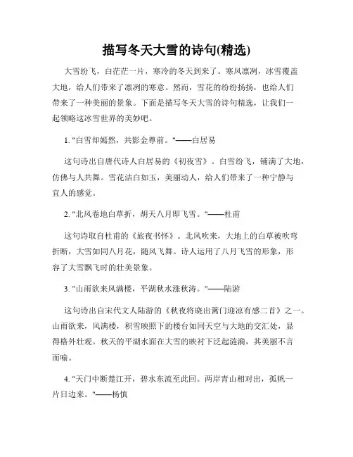 描写冬天大雪的诗句(精选)