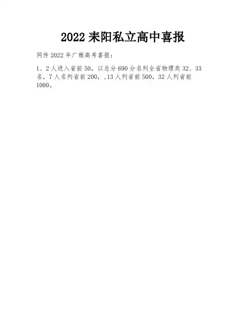 2022耒阳私立高中喜报