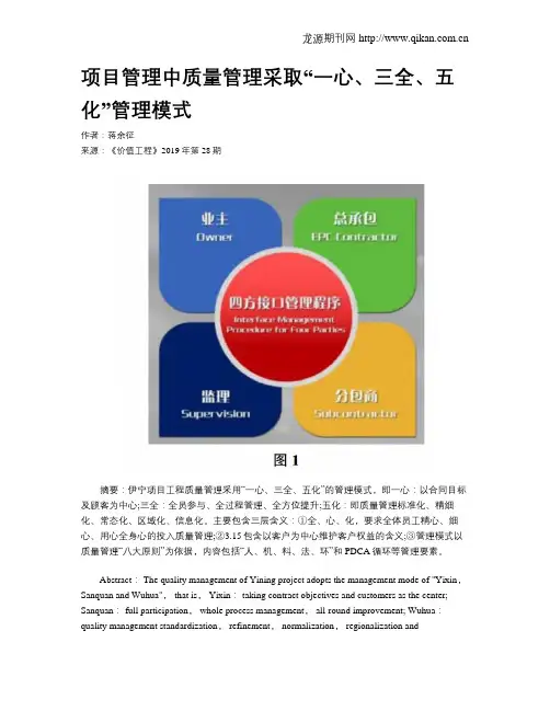 项目管理中质量管理采取“一心、三全、五化”管理模式