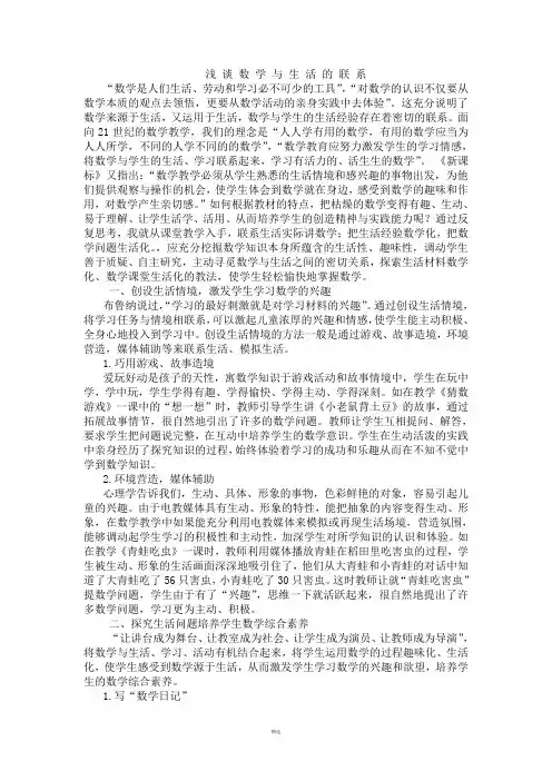 浅-谈-数-学-与-生-活-的-联-系