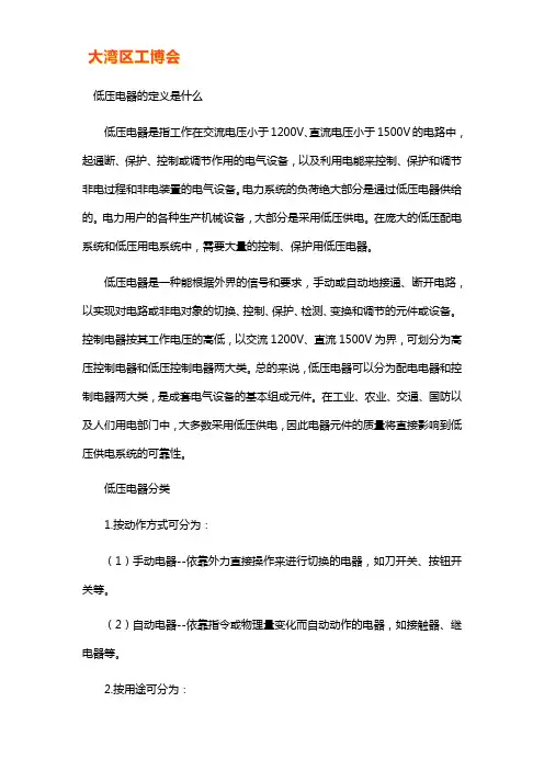 低压电器的定义是什么_低压电器可分为几大类