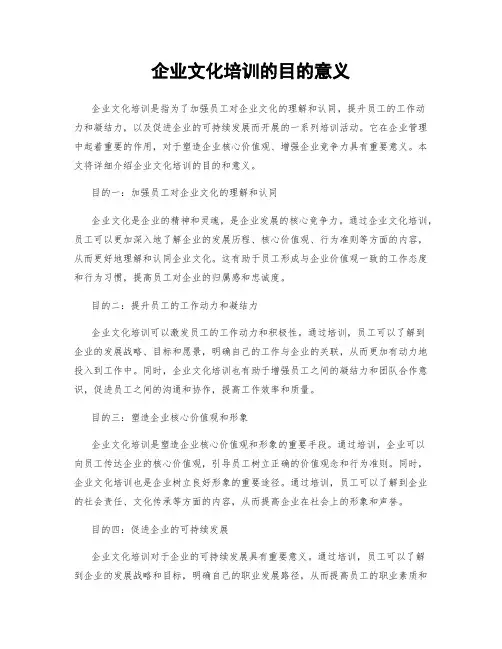 企业文化培训的目的意义