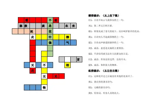六年级语文复习填字游戏1