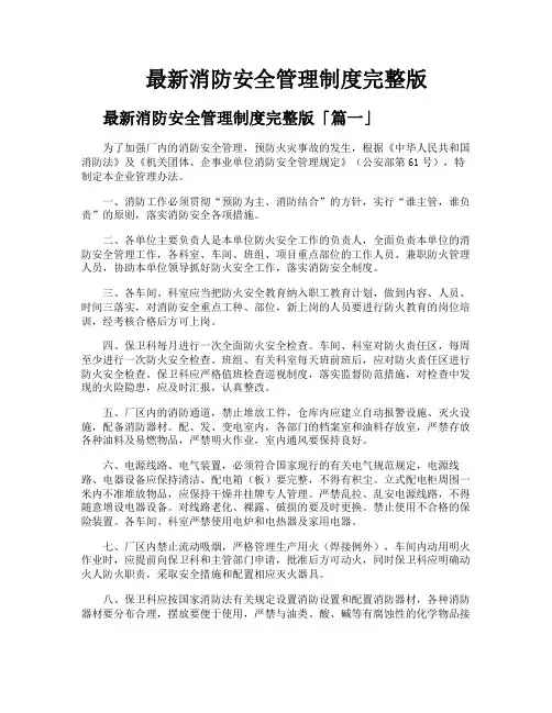 消防安全管理制度完整版