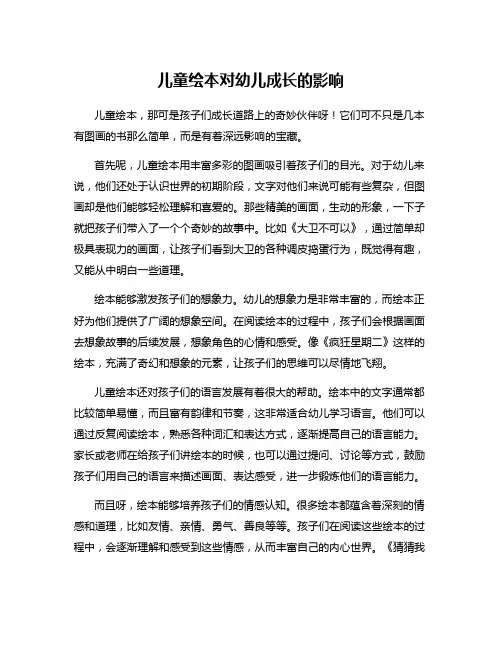 儿童绘本对幼儿成长的影响
