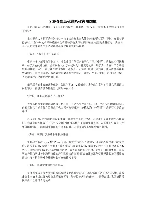 8种食物助你清除体内癌细胞