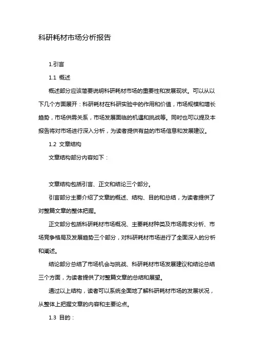 科研耗材市场分析报告
